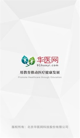 掌上华医答题神器2