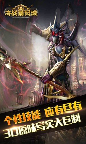 决战暴风城游戏2