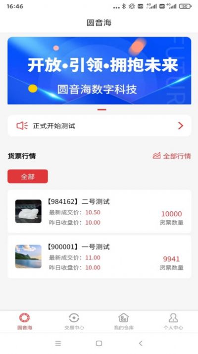 圆音海数字科技2