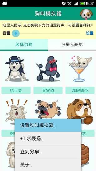 狗叫模拟器2