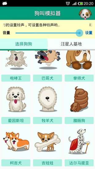 狗叫模拟器3