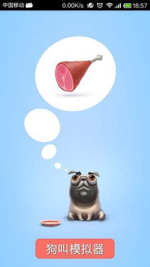 狗叫模拟器4