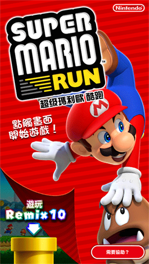 马里奥跑酷3