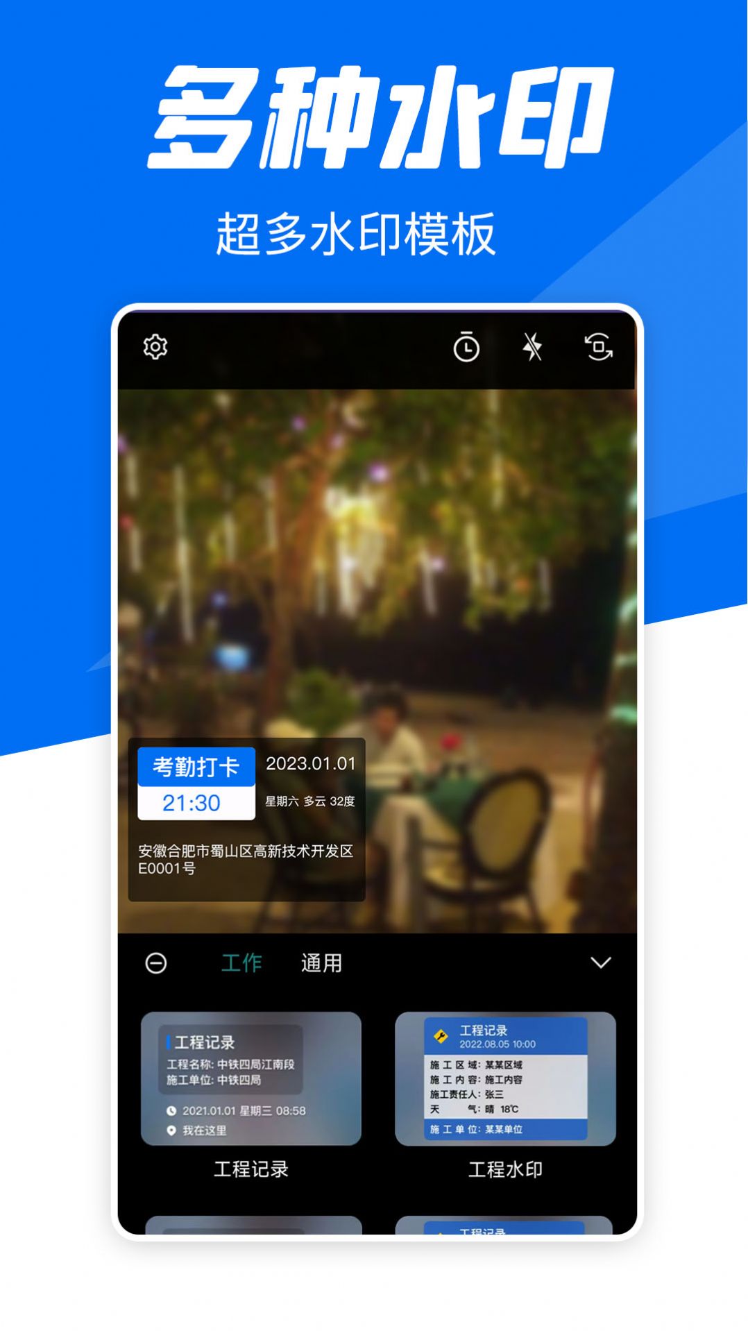 实时水印相机打卡1