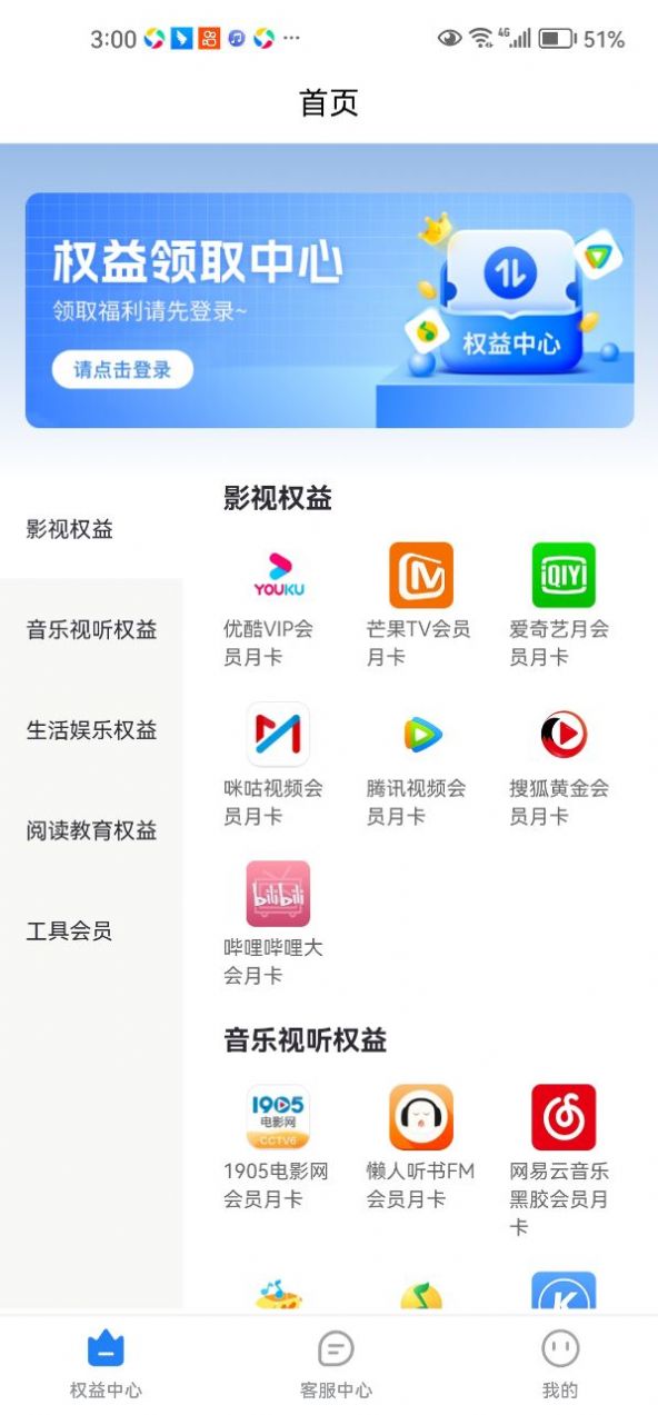会员社