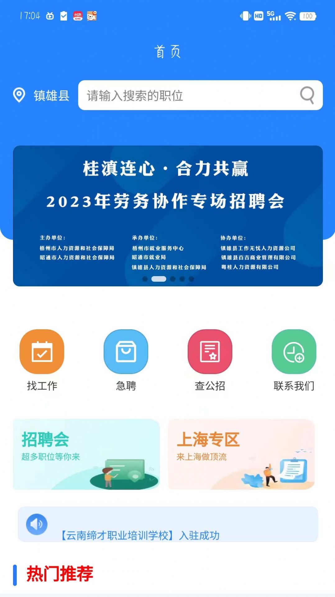 西南招聘网2