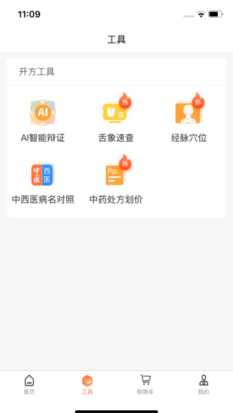 禾大夫智能开方系统3