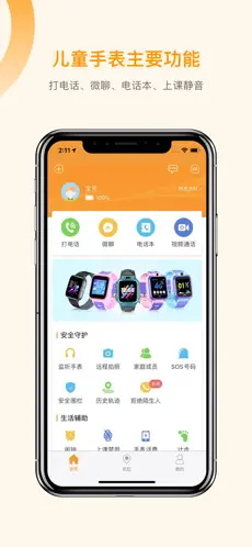 智能守护5儿童手表1