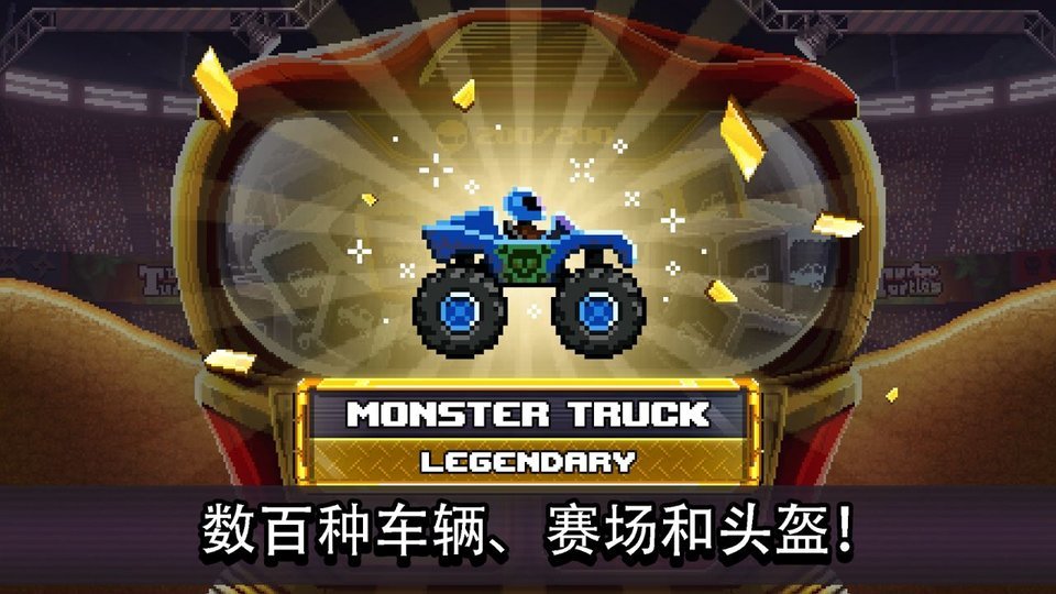 撞头赛车无限金币无限钻石1