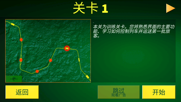 电动火车模拟器解锁全部车辆