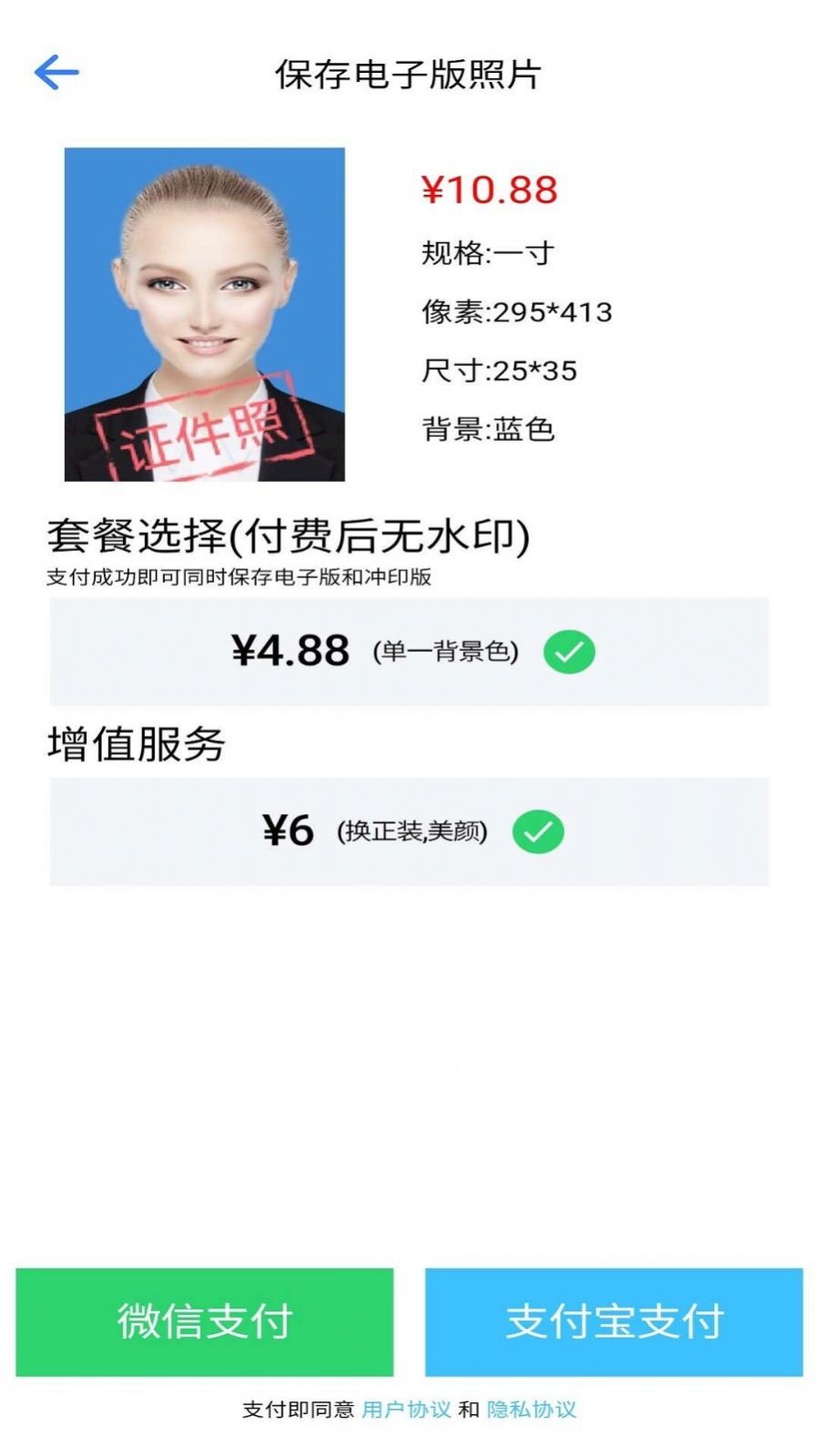 智能证件照助手0
