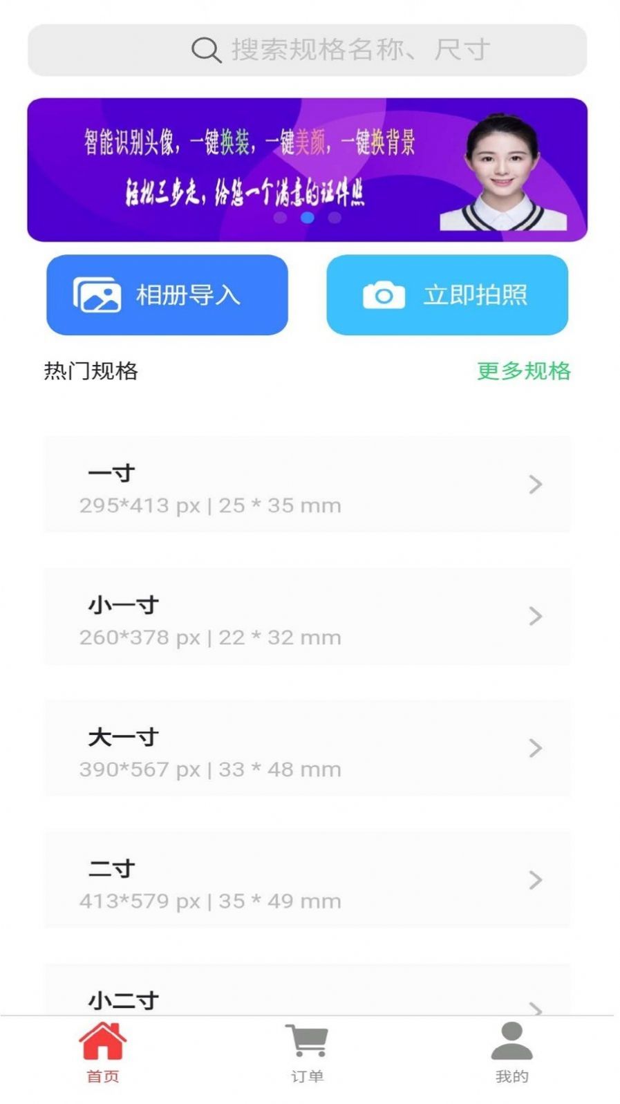 智能证件照助手1