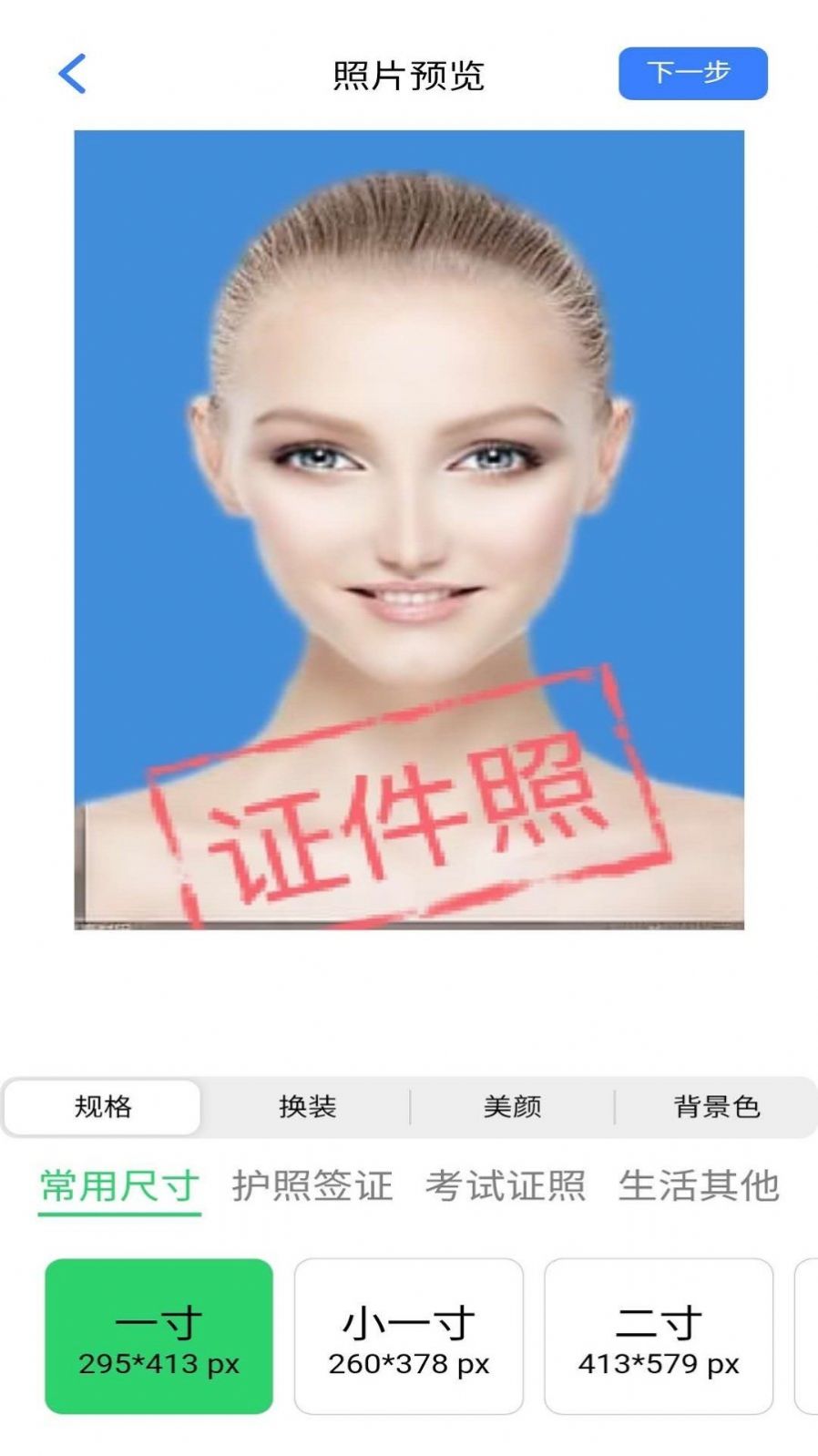 智能证件照助手2