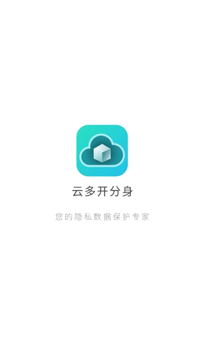 云多开分身2