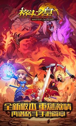 格斗之皇变态版2
