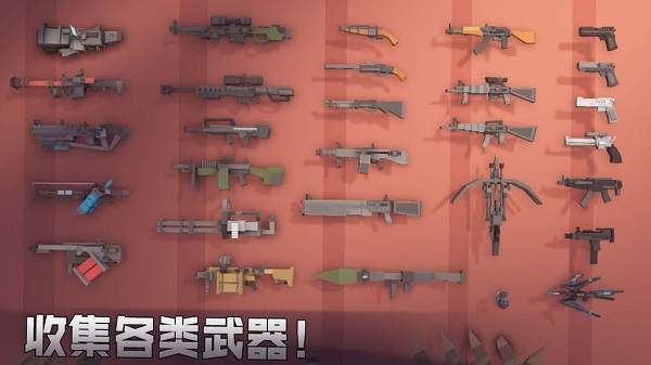 幸存者枪械无限金币版