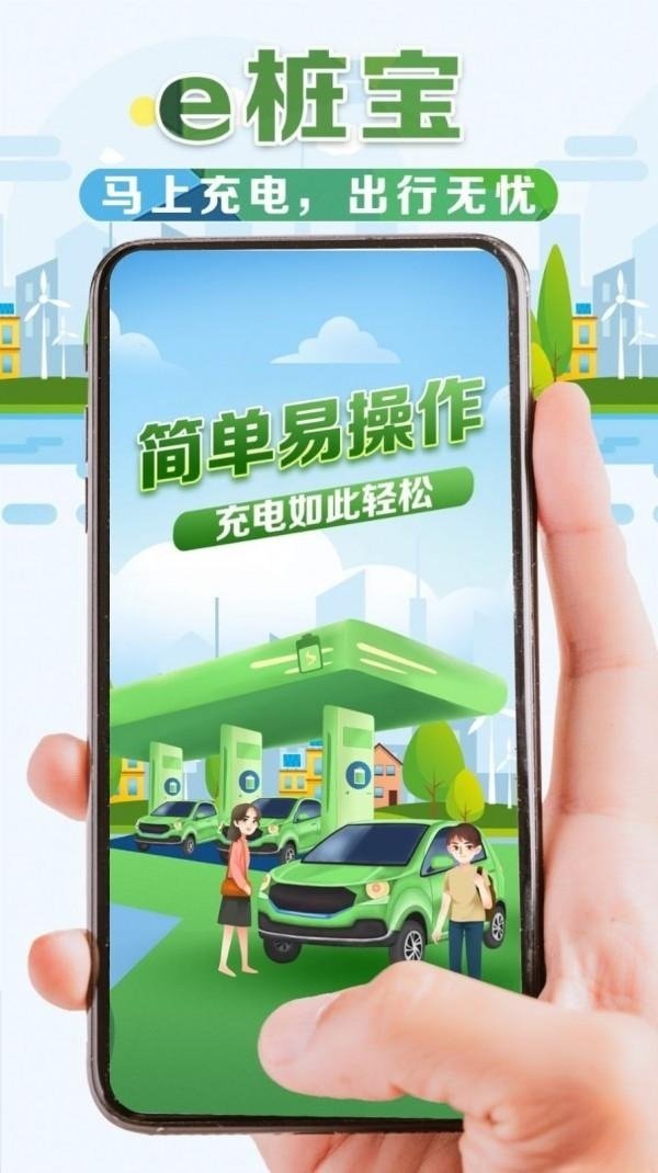 e桩宝1