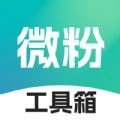 微粉工具箱