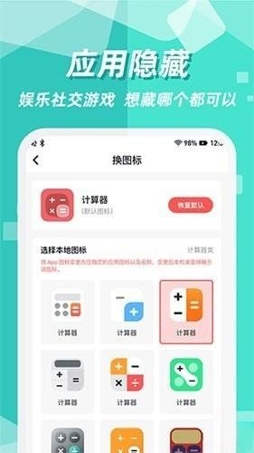 隐藏应用图标软件1