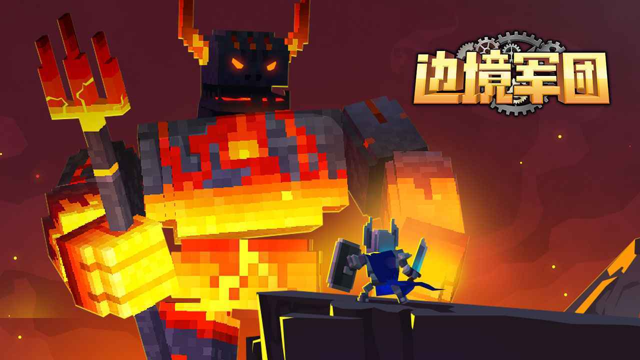 边境军团体验版1