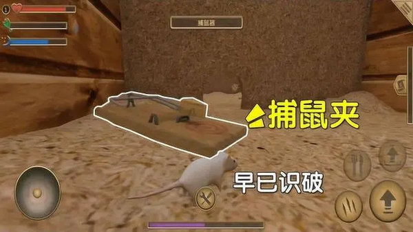 老鼠模拟器中文版1