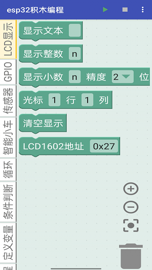 esp32积木编程3