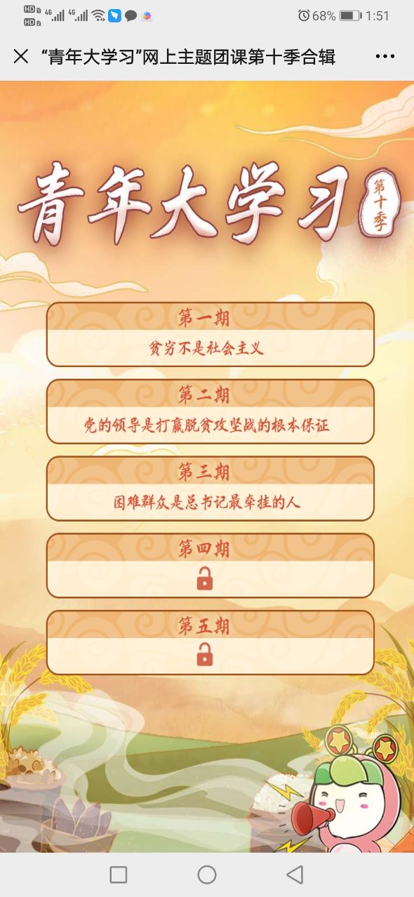 青年大学习软件3