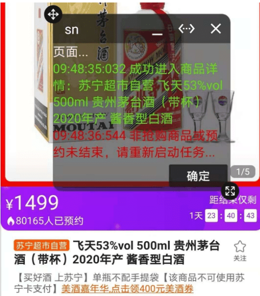 飞天茅台抢购助手2