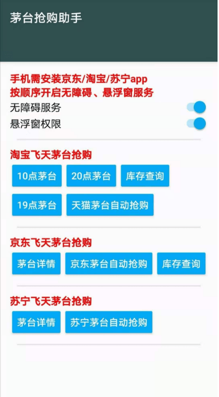 飞天茅台抢购助手3