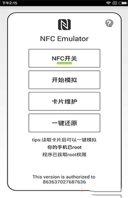 万能NFC门禁卡2