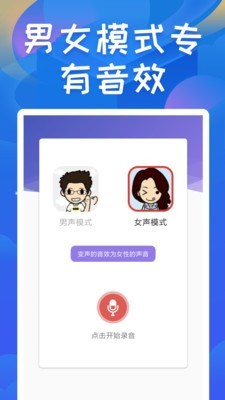 终极变声器1