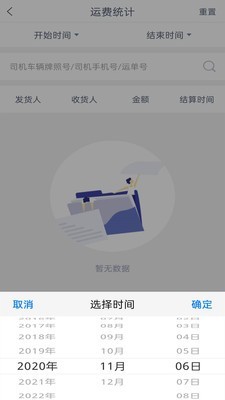 智慧货运司机端1