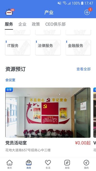 智慧V谷手机版0