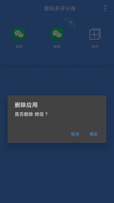 哪吒多开分身2