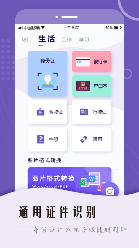 万能扫描王OCR0