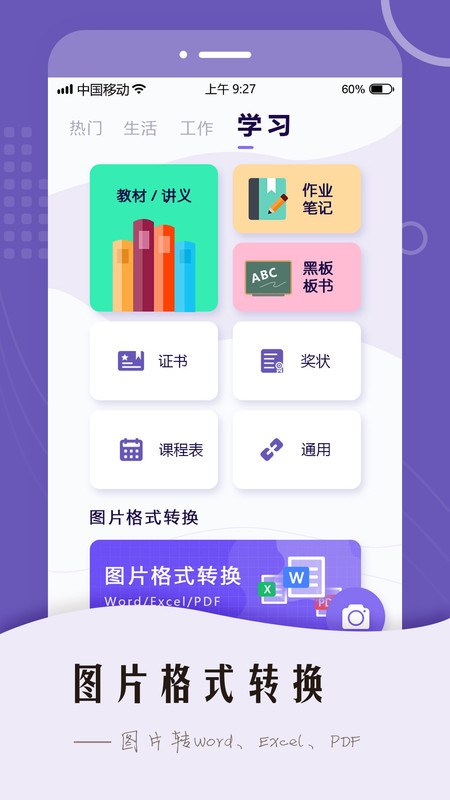 万能扫描王OCR1
