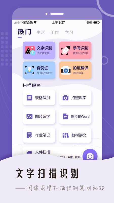 万能扫描王OCR2