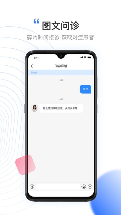 元知好医医生版2