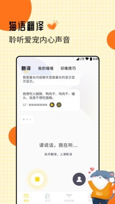 爱宠猫语翻译器1