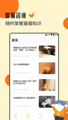 爱宠猫语翻译器2