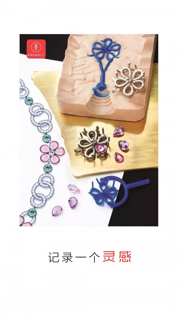 手美珠宝梦工厂2