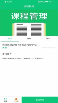 赛驰网校手机版1
