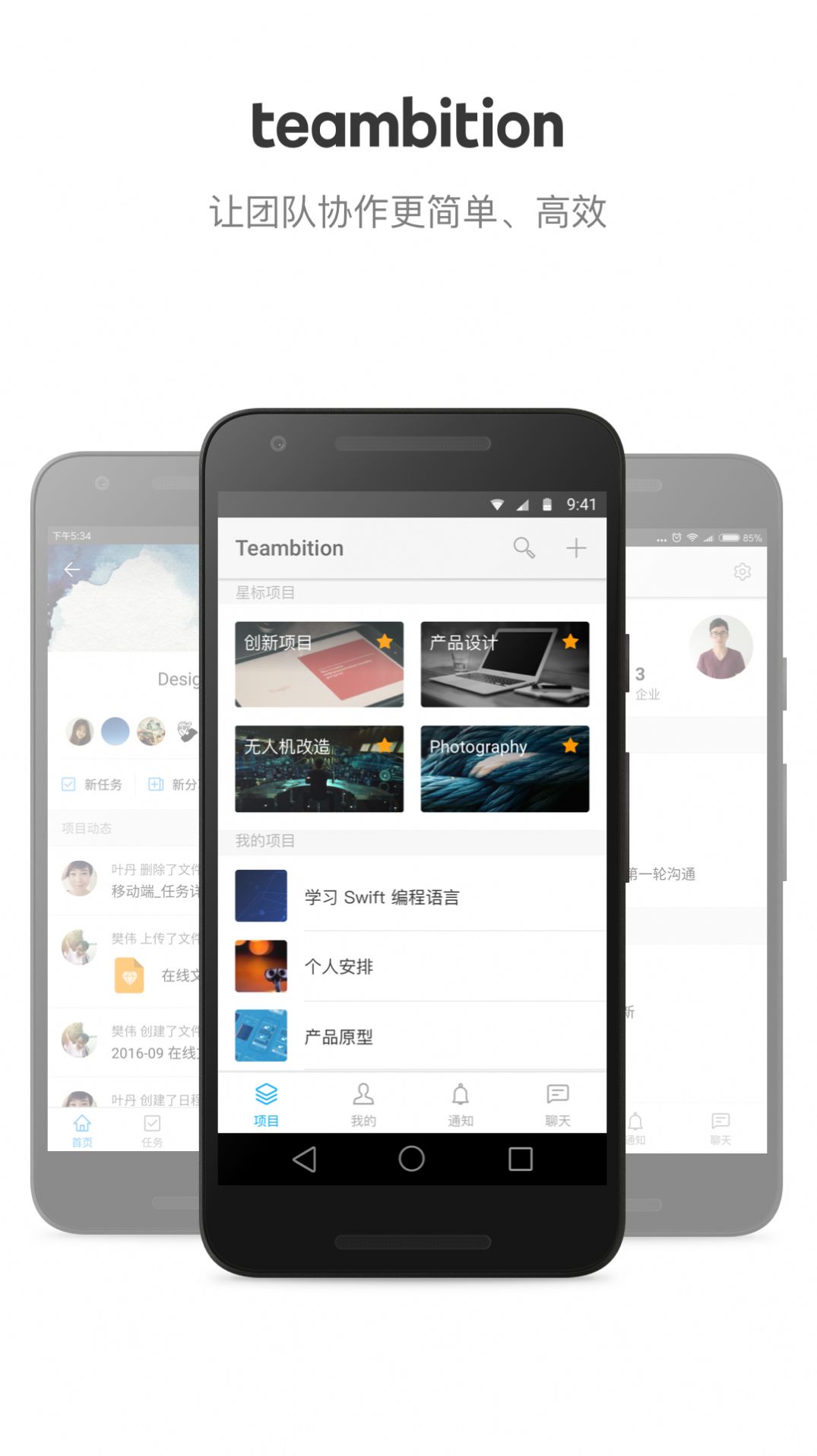 teambition软件0