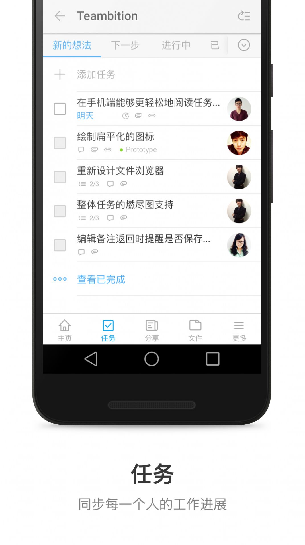 teambition软件2
