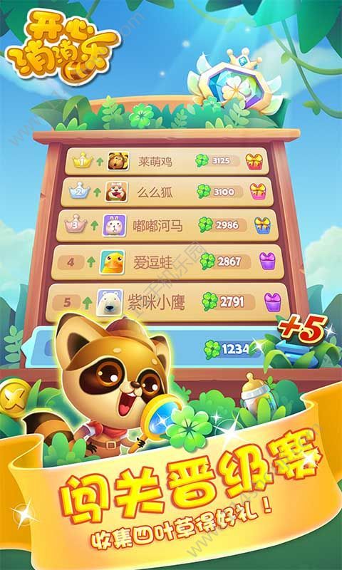 开心消消乐最新版1