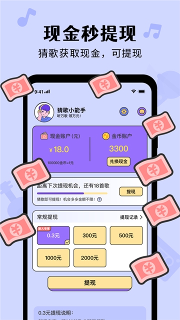 猜歌达人秀1