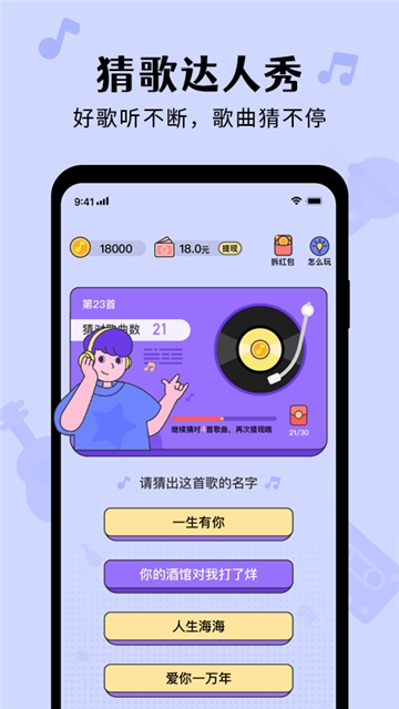 猜歌达人秀2