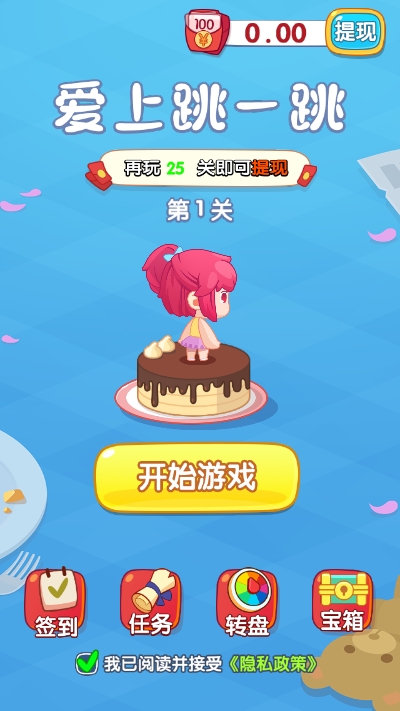 爱上跳一跳3