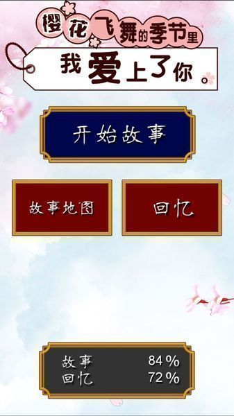 樱花飞舞的季节里我爱上了你中文版0