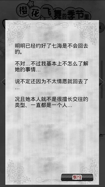 樱花飞舞的季节里我爱上了你中文版3